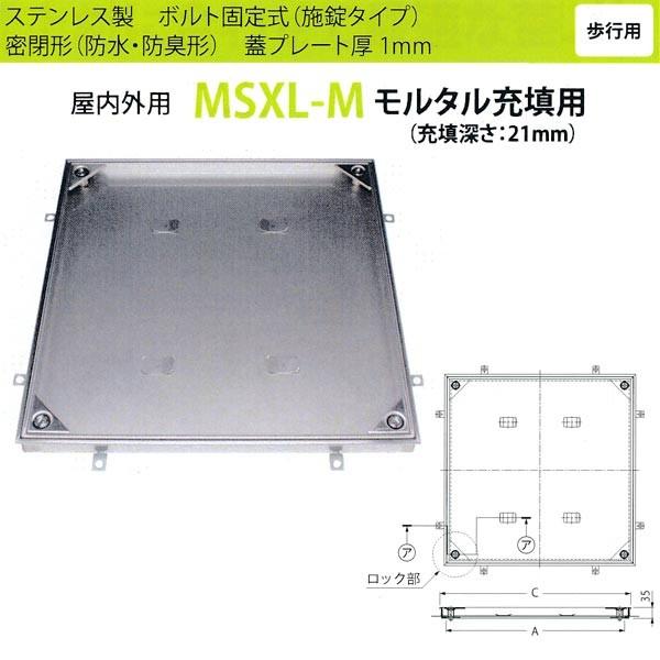カネソウ フロアーハッチ MSXL-M500 密閉形（防水・防臭形） モルタル充填用 ハンドル付