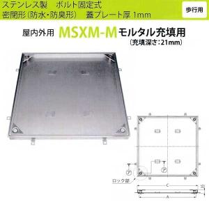 カネソウ フロアーハッチ MSXM-M600 密閉形(防水・防臭形 カネソウ フロアーハッチ MSXM-M600 密閉形(防水・防臭形
