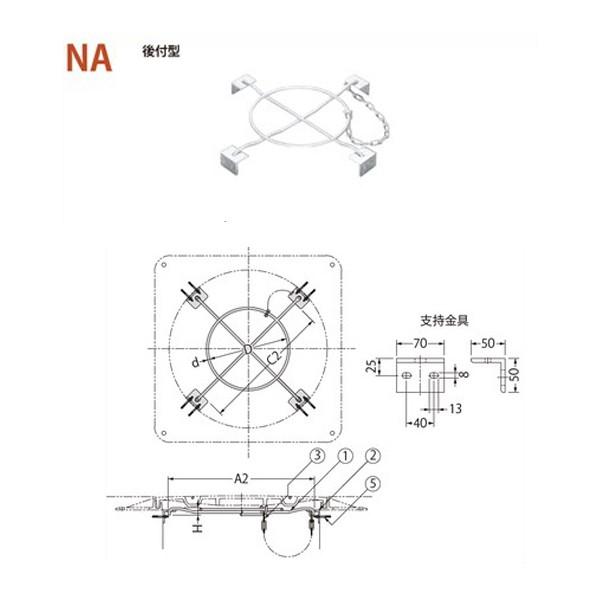 カネソウ 後付型マンホール用落下防止金具 NA 600