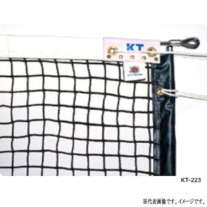 寺西喜商店 全天候式 上部ダブル 硬式 テニスネット KT-257〜KT-258