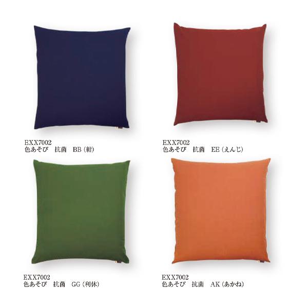 工夫庵 色あそび 抗菌座布団 55cm×59cm 【カバーのみ】