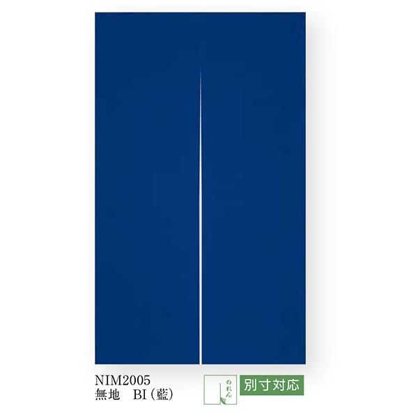 工夫庵 藍染のれん 無地 BI（藍） NIM2005 横90cm×縦150cm