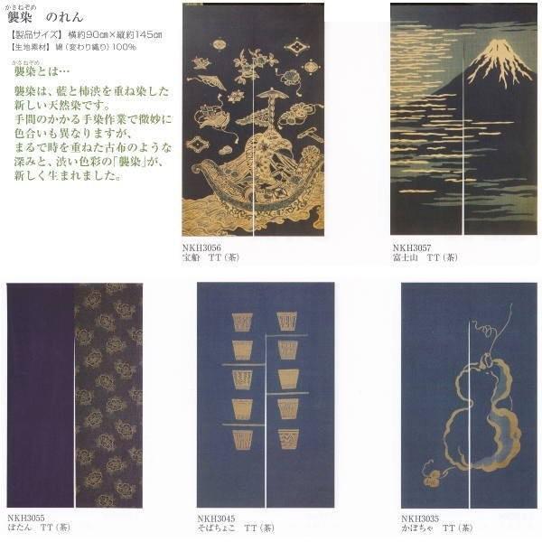 工夫庵 襲染 のれん TT（茶） 横約90cm×縦約145cm