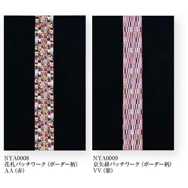 工夫庵 小粋パッチワーク のれん ボーダー柄 花札パッチワーク／京矢絣パッチワーク 横90cm×縦1...