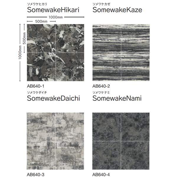 川島織物 タイルカーペット プリントタイルカーペット PICTA  CJソメワケ 4枚組柄 500×...