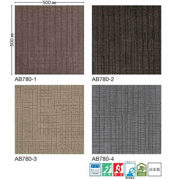 川島織物 タイルカーペット アートバンク プラッド 500×500mm 10枚 AB780