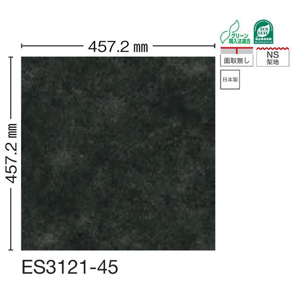 川島織物 ビニル床タイル EXA STONE バールスレート ES3121-45 457.2×457...