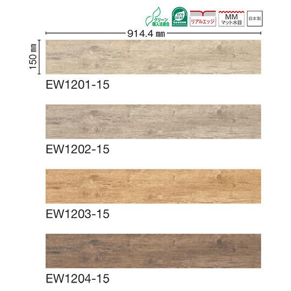川島織物 ビニル床タイル EXA WOOD スコティッシュパイン 150×914.4mm 3.0mm...