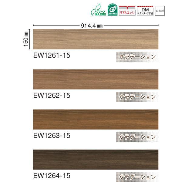 川島織物 ビニル床タイル EXA WOOD インターウォールナット 150×914.4mm 3.0m...