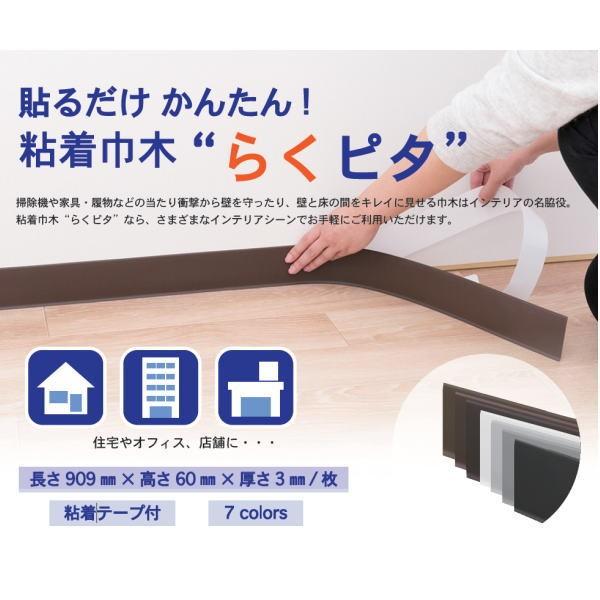 らくピタ 粘着剤付き巾木 巾60×高909mm 厚3mm 50本入