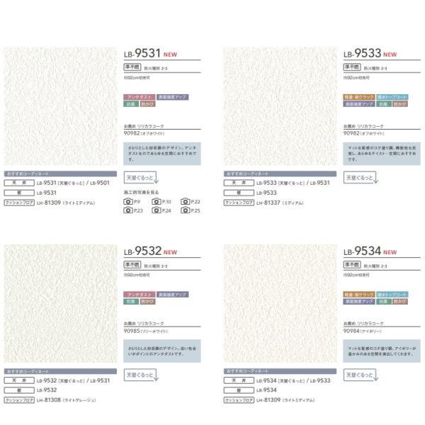 リリカラ 壁紙 ベース 機能性 石目調 92cm幅 LB9531〜LB9550 1m長 糊なし