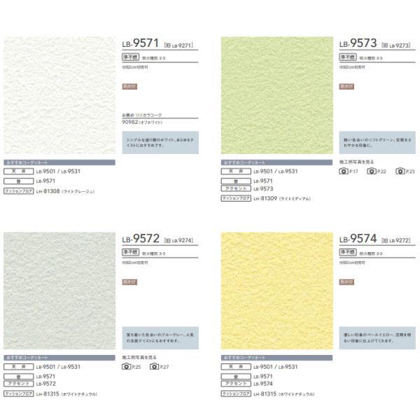 リリカラ 壁紙 ベース いろどり 石目調 92cm幅 LB9571〜LB9578 1m長 糊なし