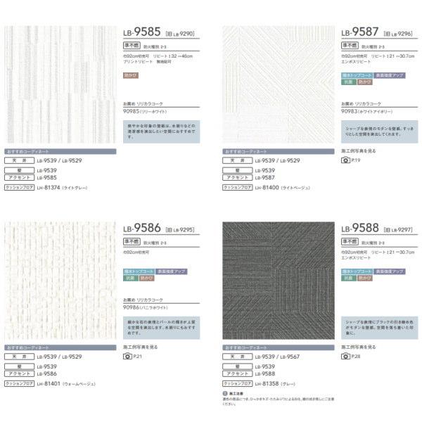 リリカラ 壁紙 ベース いろどり レリーフ 92cm幅 LB9585〜LB9588 1m長 糊なし