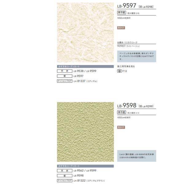 リリカラ 壁紙 ベース いろどり 和調 92cm幅 LB9597〜LB9600 1m長 糊なし