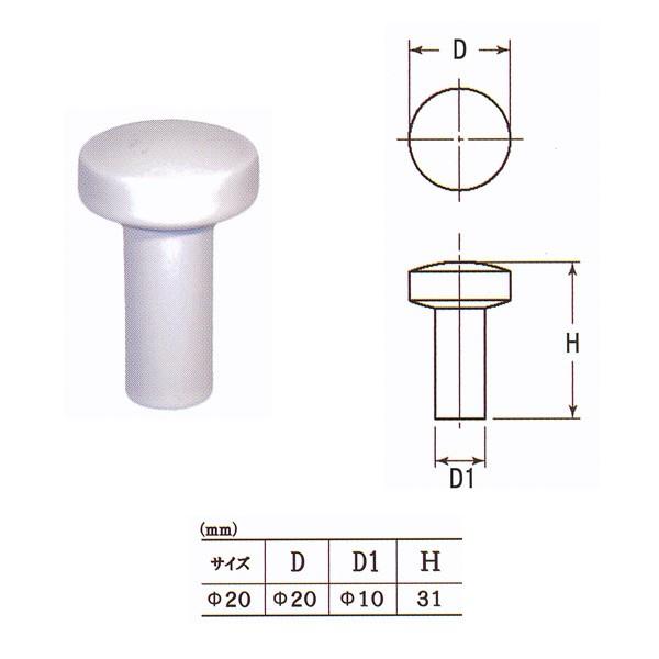 丸喜金属 MARIC H1340つまみ D-183 φ20 白