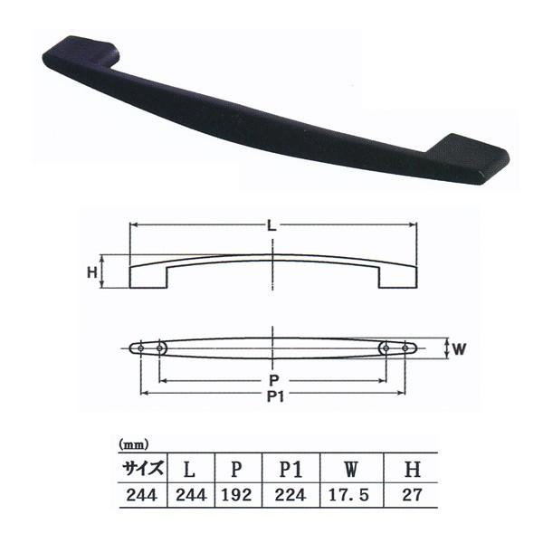 丸喜金属 MARIC H1350ハンドル D-182 244mm 黒