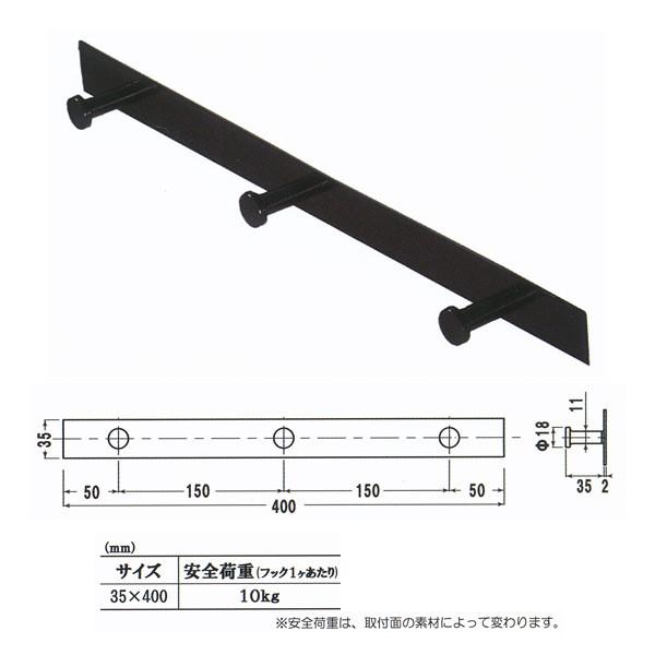 丸喜金属 MARIX トリプルフック MYB-300 35mm×400mm マットブラック