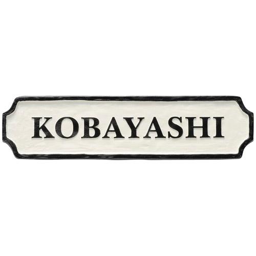 美濃クラフト 表札 ジャーニー CA-121