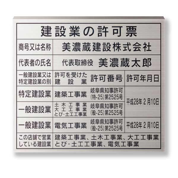 美濃クラフト 公共サイン 建設業の許可票【屋外用】 H-KY-04