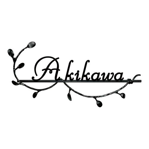 美濃クラフト アイアンクラフト表札 クラシカル IS-93-■