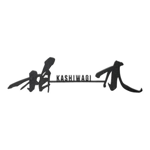 美濃クラフト 表札 ステンレス切文字 むすび KG-41-■