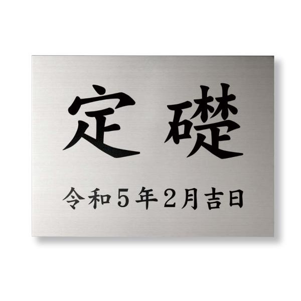 美濃クラフト 公共サイン 定礎板 K-SS-02