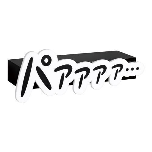 美濃クラフト 濃い顔 MANGA照明 MNG-LE-1