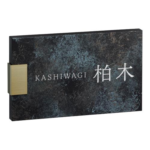 美濃クラフト 鉄錆調表札 アビル MXA-24-■