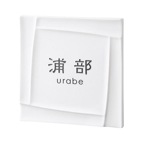 美濃クラフト 表札 カーロ 【イゾラ】 TC-11