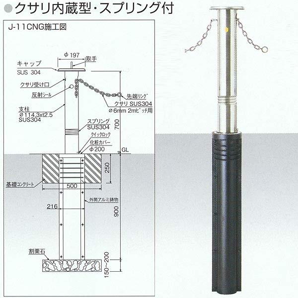 サンキン メドーマルク クサリ内蔵型・スプリング付 クイックロック付・クサリ2m内蔵 上下式タイプ ...