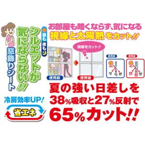 明和グラビア シルエットが気にならない窓飾りシート/省エネタイプ 46cm丈×90cm巻 GP-4640 159464｜interiortool