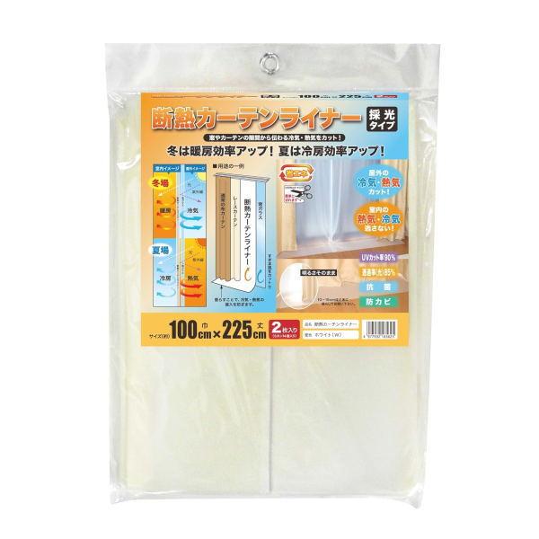 明和グラビア 断熱カーテンライナー ホワイト 100cm×225cm×2枚