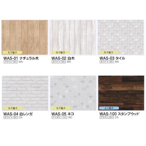 明和グラビア 貼ってはがせる リノベウォールシート 90cm×250cm WAS