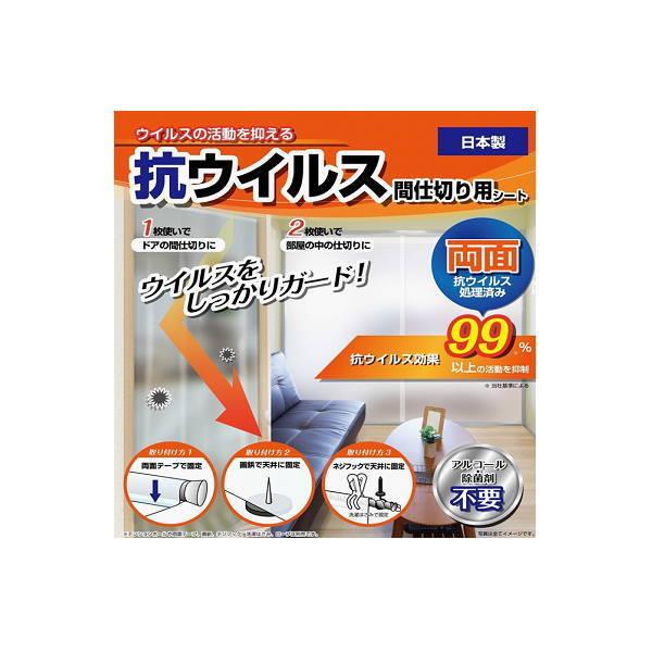 明和グラビア 抗ウイルス 透明間仕切りシート 90cm×250cm 2枚入 VM-9025 2465...