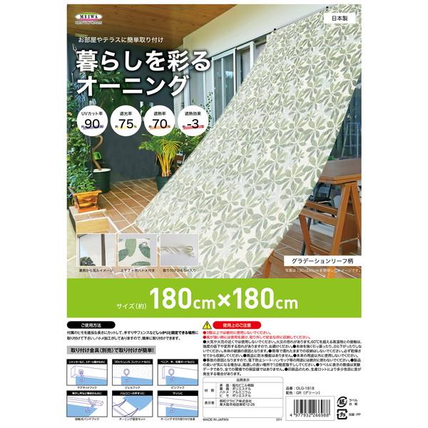 明和グラビア 暮らしを彩るオーニング 約180×180cm OLG-1818 266988