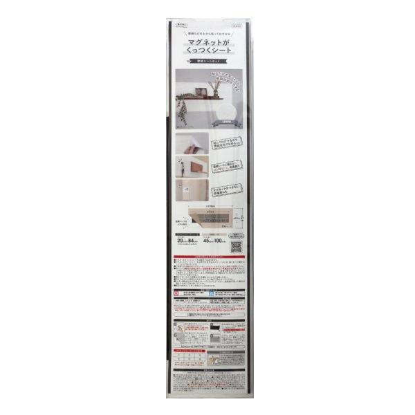 明和グラビア マグネットがくっつくシート W 20cm×84cm/45cm×100cm MSK-45...