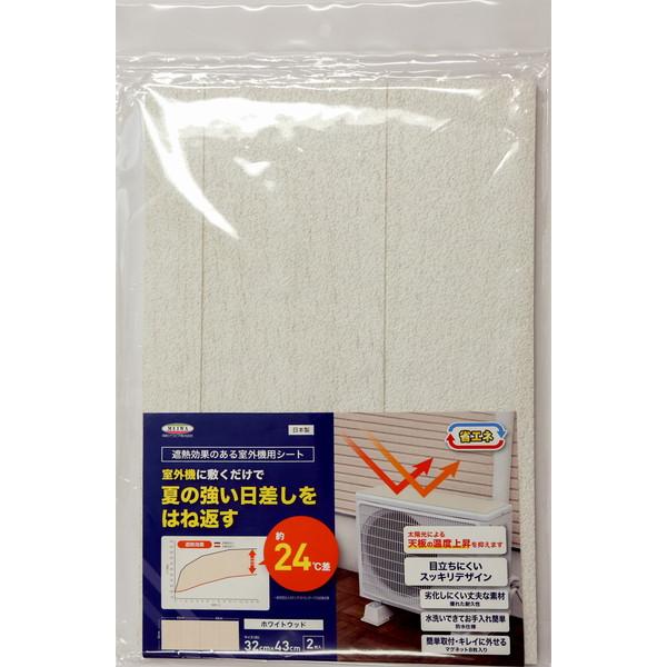 明和グラビア 室外機シートG ホワイトウッド