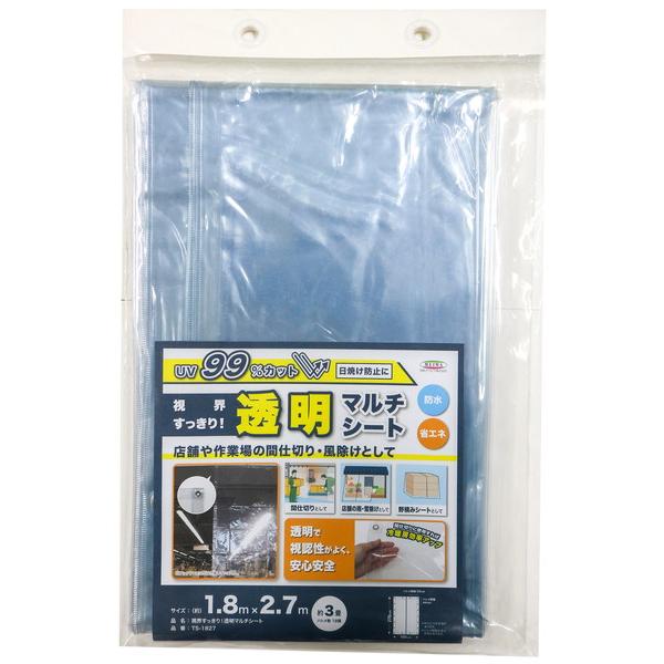 明和グラビア 視界すっきり！透明マルチシート 180×270cm TS-1827