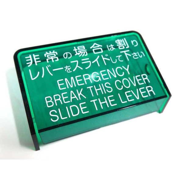 ミワ 美和 プラスチックカバー BHE 補修用部品