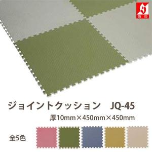 みずわ工業 ジョイントクッション45 JQ-45 マット 防炎 食品衛生 みずわ工業 ジョイントクッション45 JQ-45 マット 防炎 食品衛生
