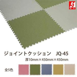 みずわ工業 ジョイントクッション45 JQ-45 マット 防炎 食品衛生法適合 450mm角 10mm厚 40枚｜interiortool