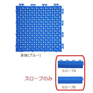 みずわ工業 プールクッション用のスローブ ブルー｜interiortool