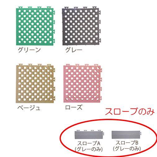 みずわ工業 タフチェッカー用のスローブ グレー