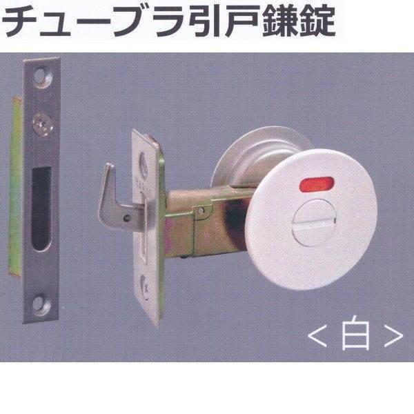 丸喜金属 MARIC チューブラ引戸鎌錠 表示付 A-100 扉厚28〜36mm バックセット38m...