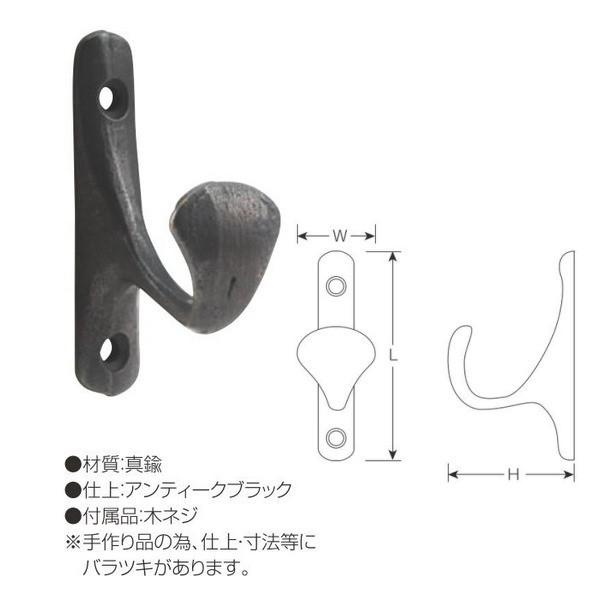 丸喜金属 アンティークフック bhg-012 サイズ W26mm L70mm H42mm