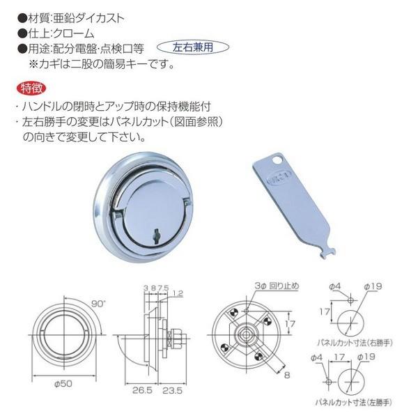 丸喜金属 Dリングハンドル（カギ付） D-05 009 仕上:クローム