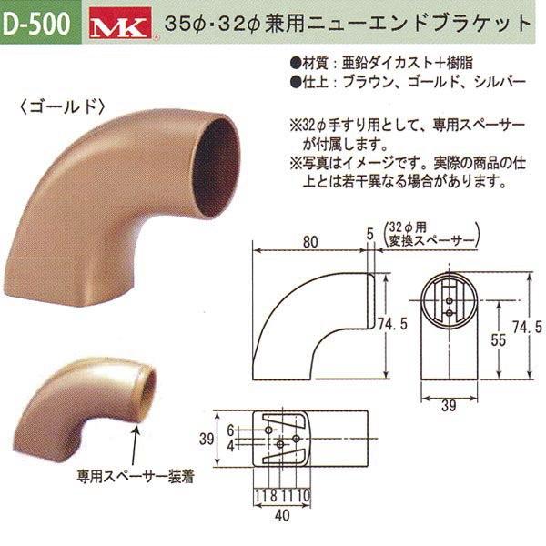 丸喜金属 MK 35φ・32φ兼用ニューエンドブラケット バリアフリー用品 亜鉛ダイカスト＋樹脂カバ...