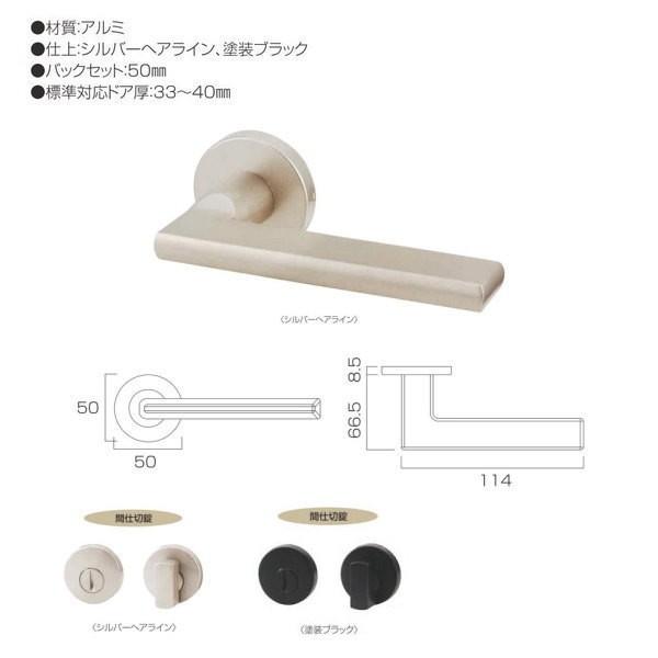 丸喜金属 レバーハンドル リベロ サテンシルバー／マットブラック 間仕切り錠 BS50mm MA-1...
