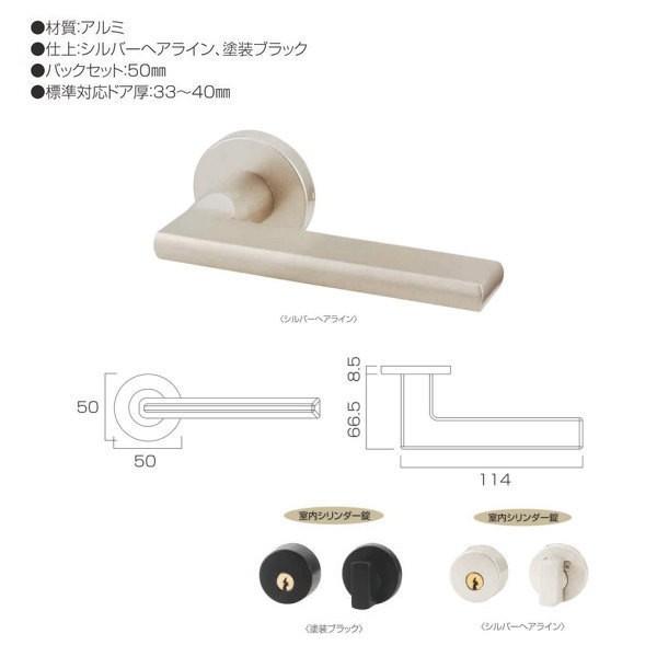 丸喜金属 レバーハンドル リベロ サテンシルバー／マットブラック 室内シリンダー錠 BS50mm M...