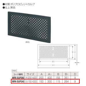 丸喜金属 MARIC P.C 床下通気孔 スーパーパネル 黒色 MRK-SUP240 サイズ:（小）150mm×300mm｜interiortool